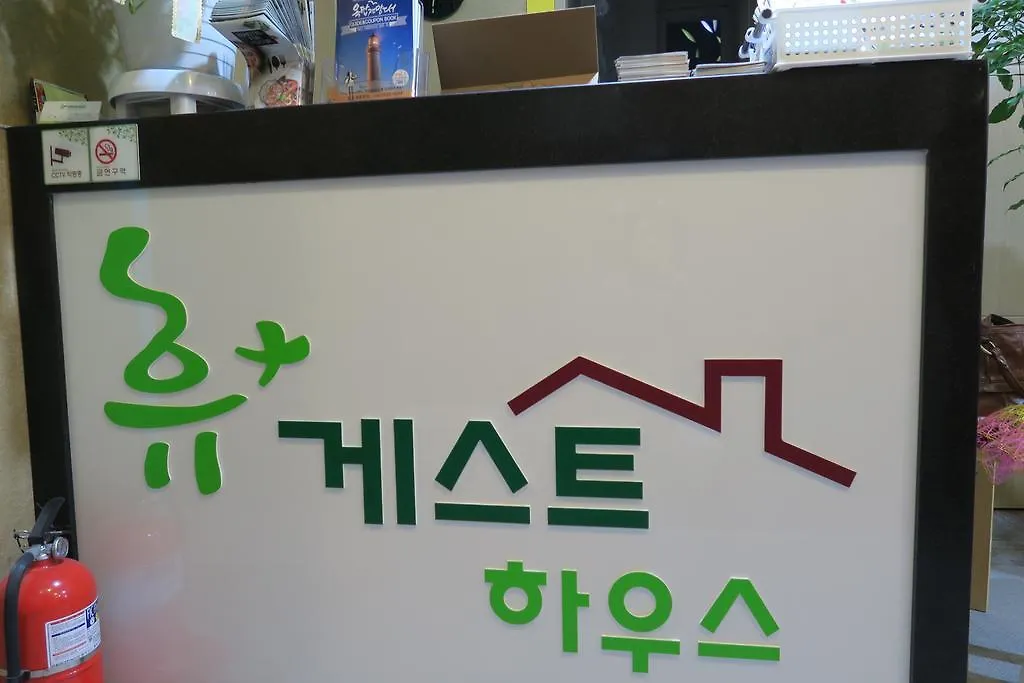 휴-플러스 게스트하우스 부산광역시