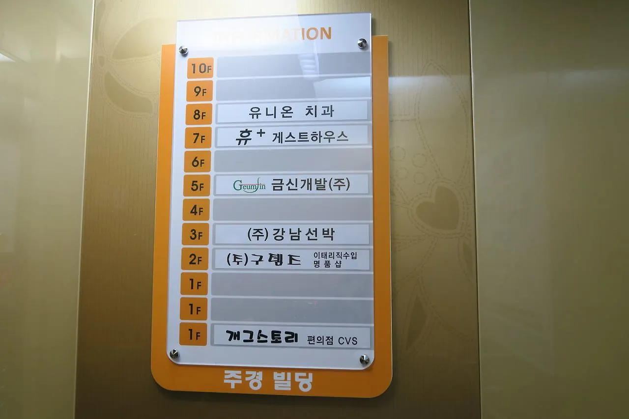 휴-플러스 게스트하우스 부산광역시